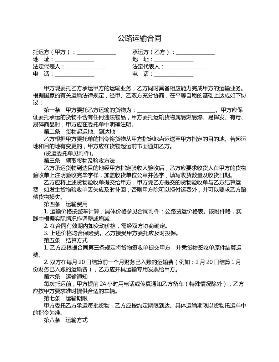 公路运输合同