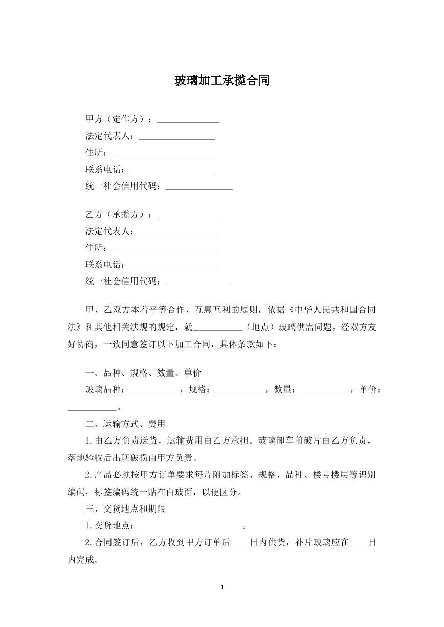 玻璃加工承揽合同