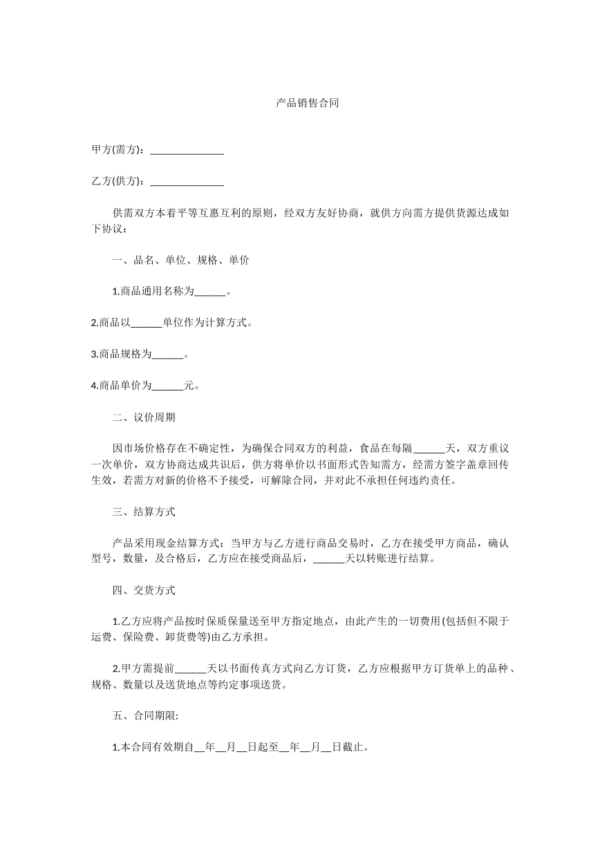 产品销售合同