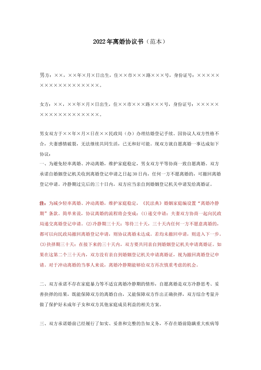 离婚协议