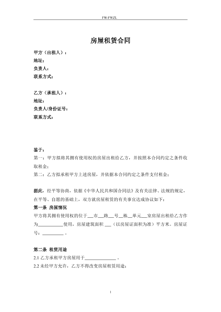 商铺租赁合同
