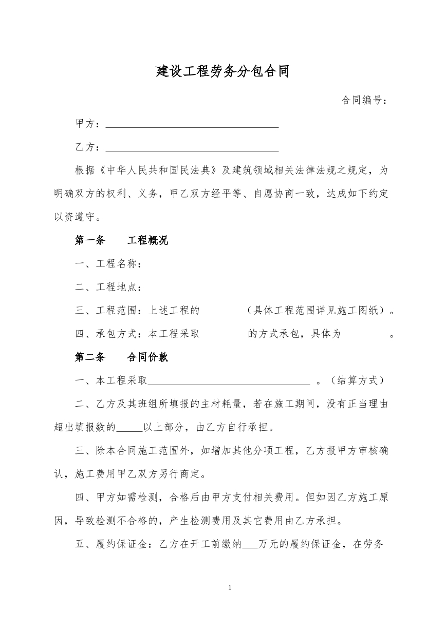 建设工程合同