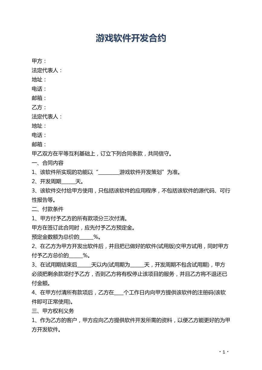 游戏软件开发合约