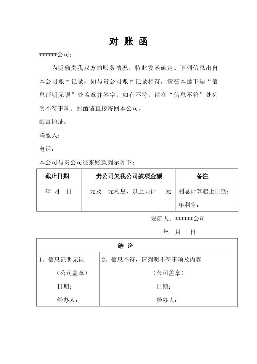 企业对账函件