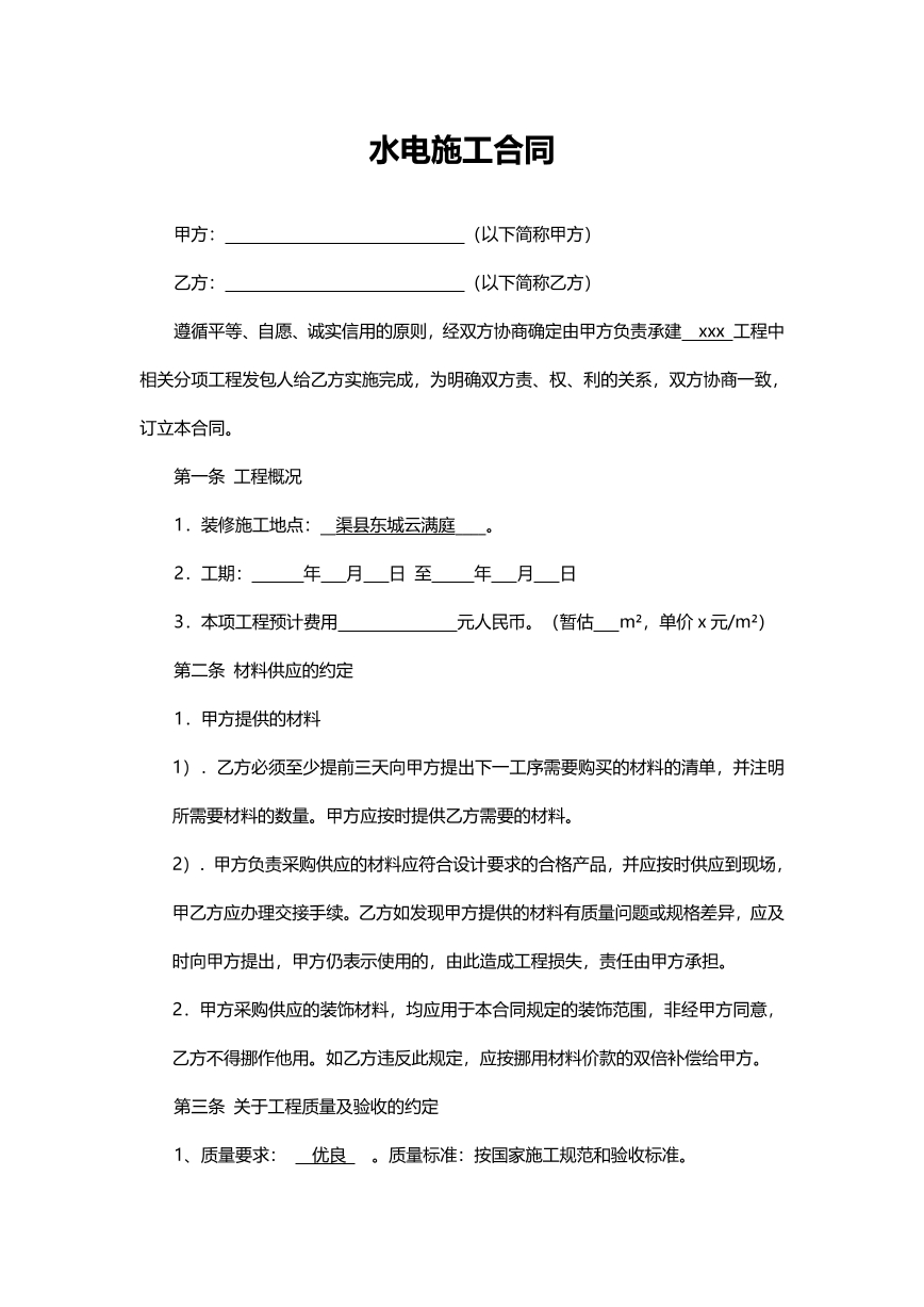 水电施工合同