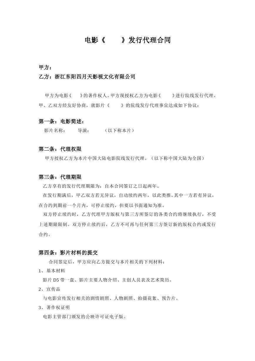 发行合同