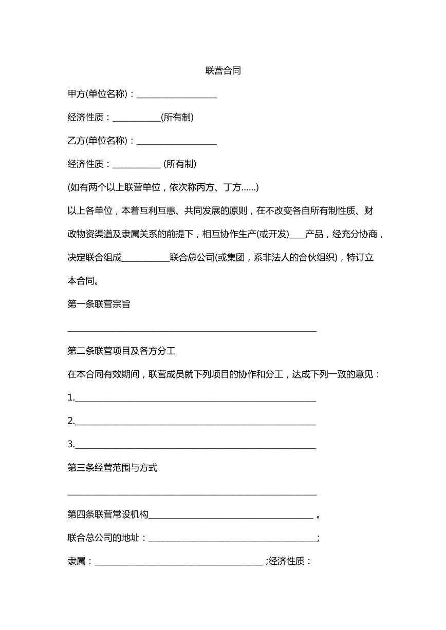 联营合同