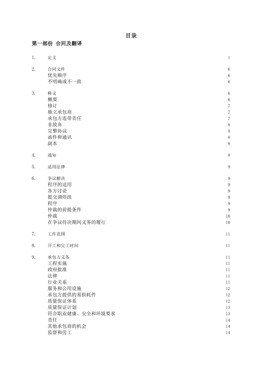 安装合同