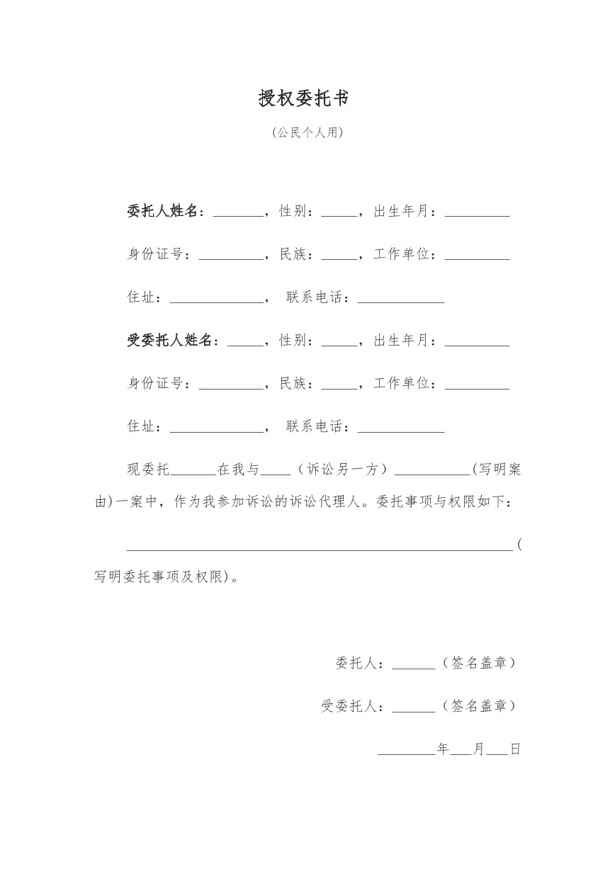 授权委托书