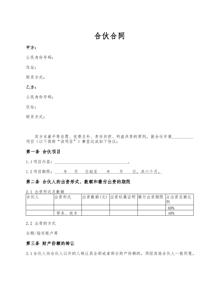合伙合同