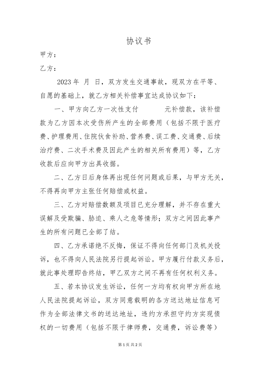和解协议