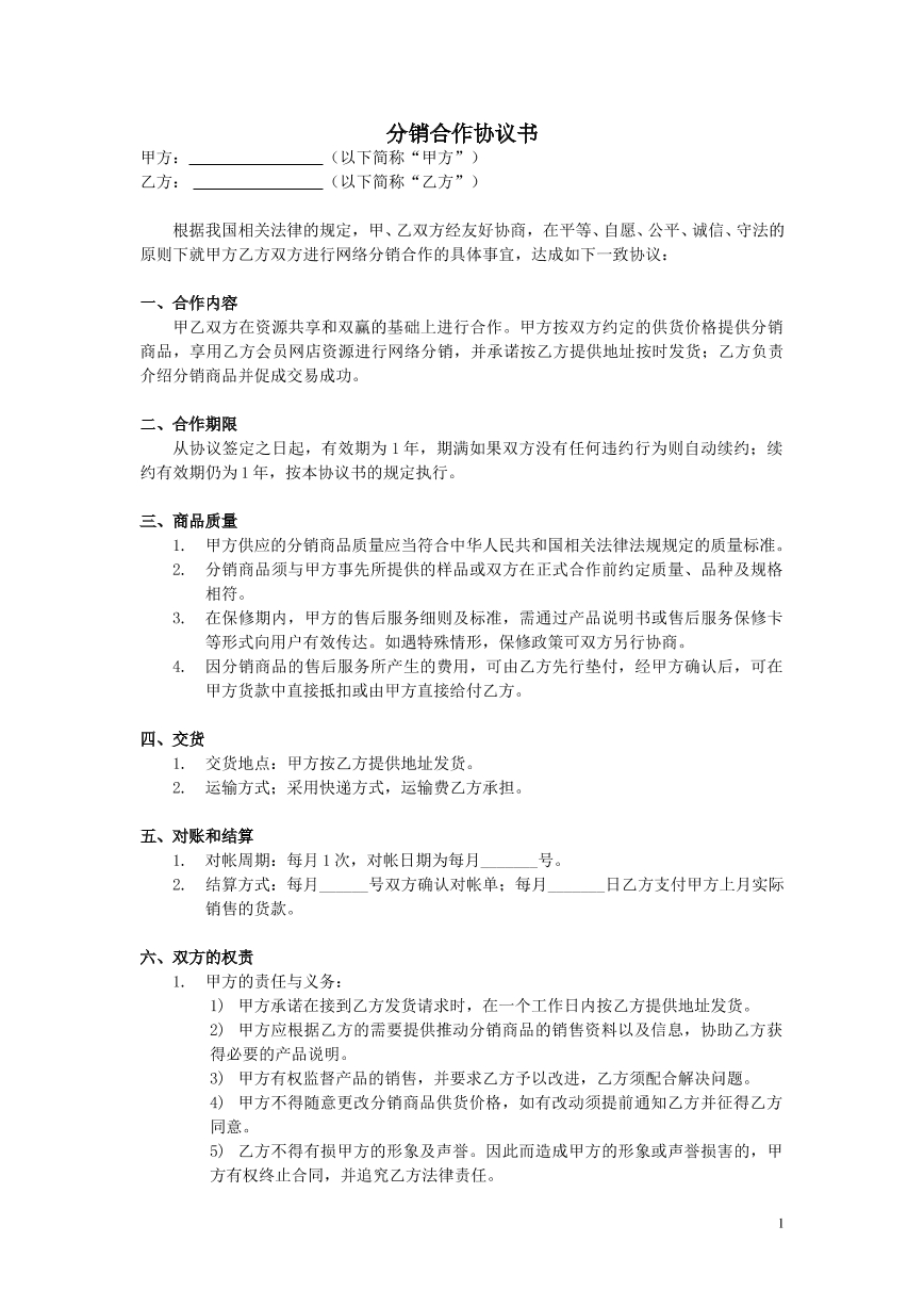 分销合作协议书