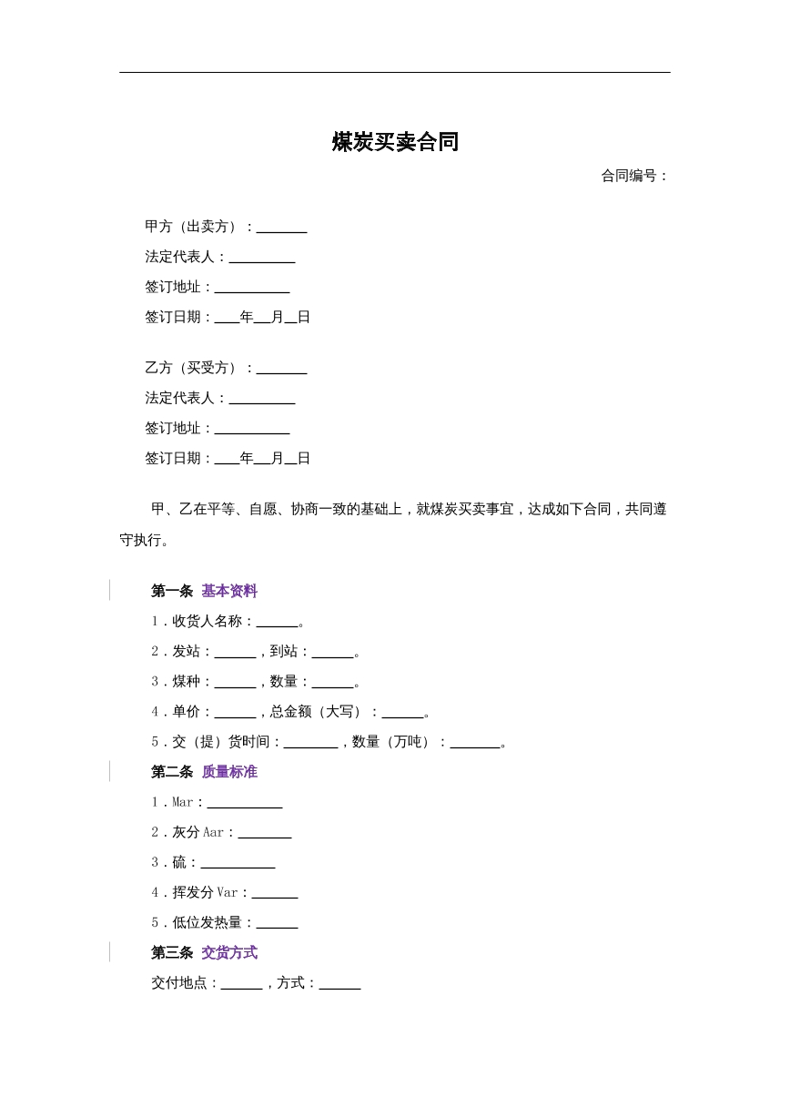 煤炭买卖合同