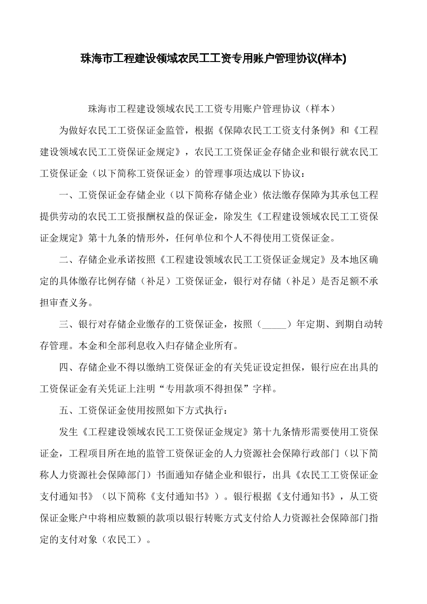 农民工工资专用账户管理协议