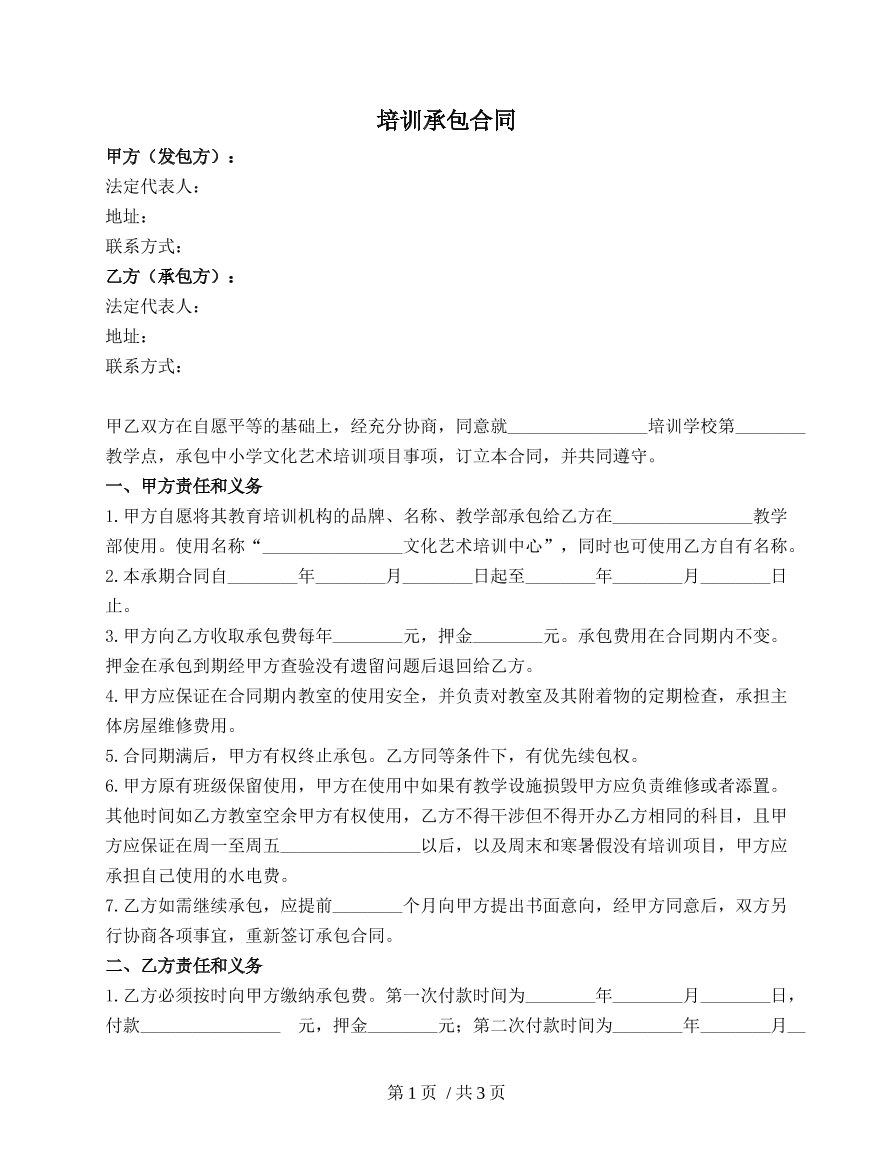 培训承包合同