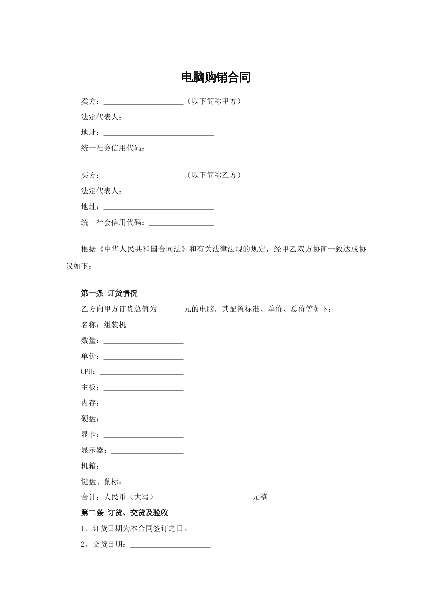 电脑购销合同
