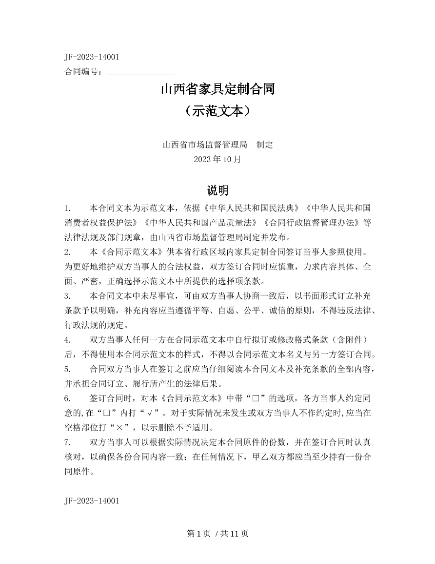 家具定制合同