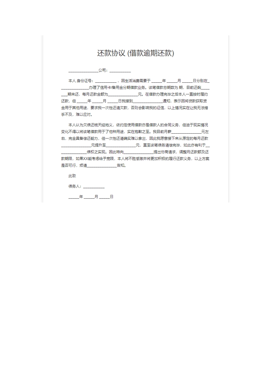还款协议