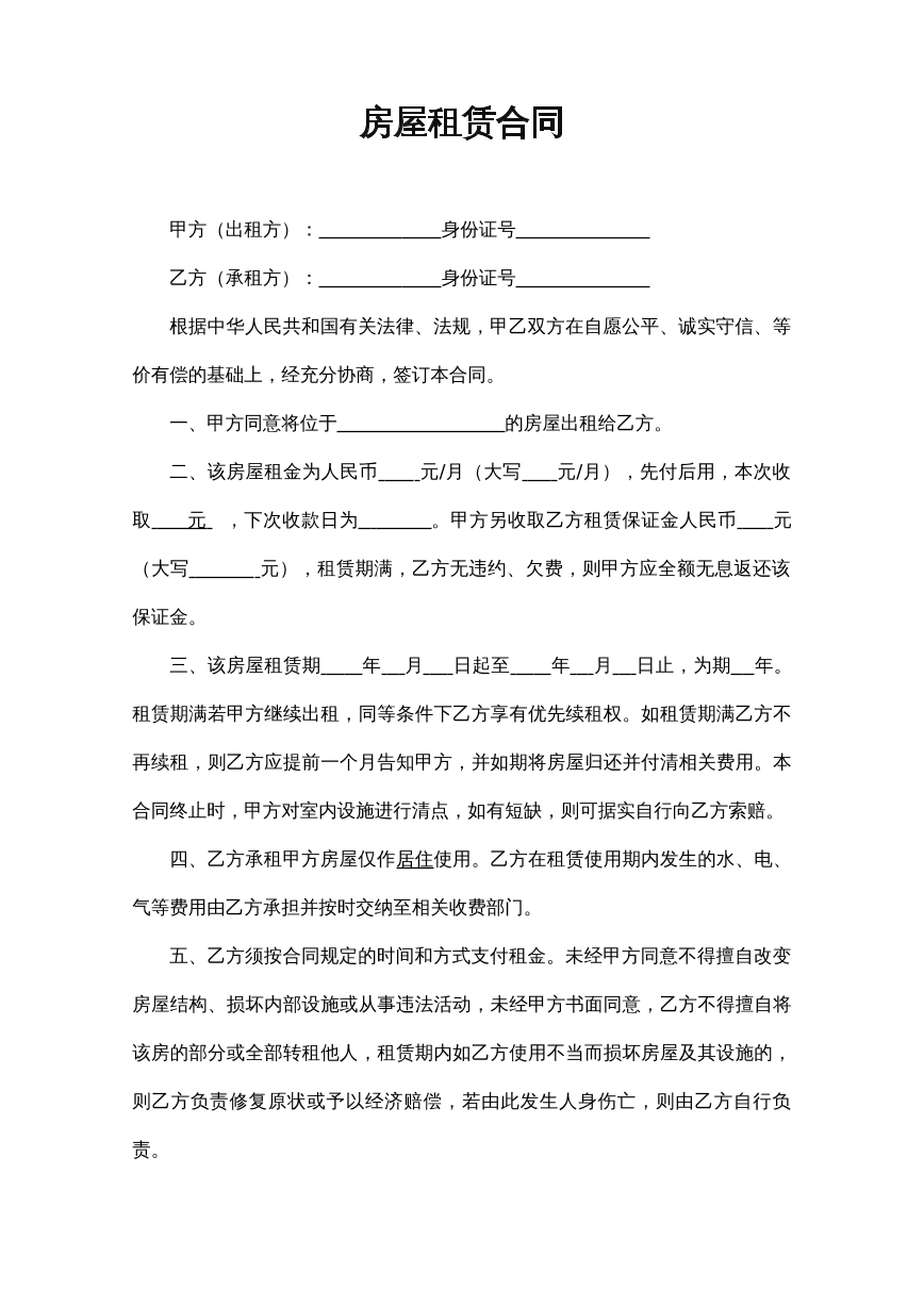 房屋租赁合同