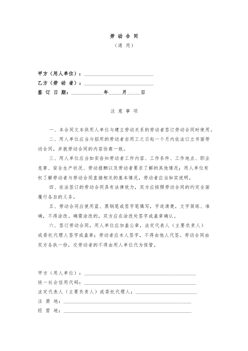 劳动合同