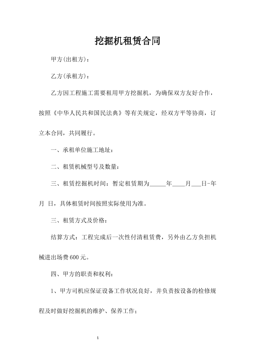 挖掘机租赁合同