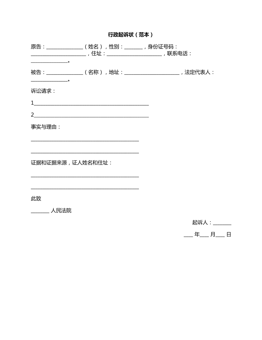 行政起诉状