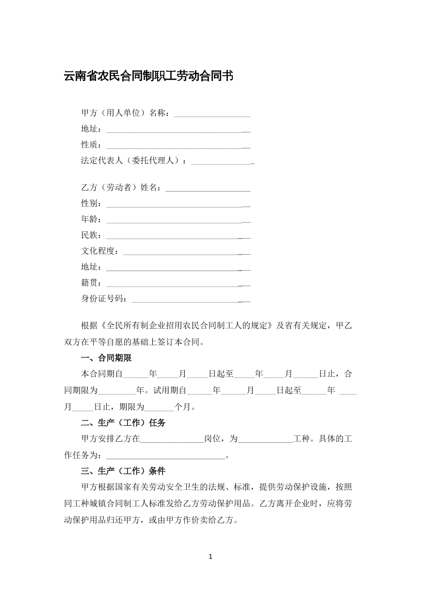 农民工劳动合同