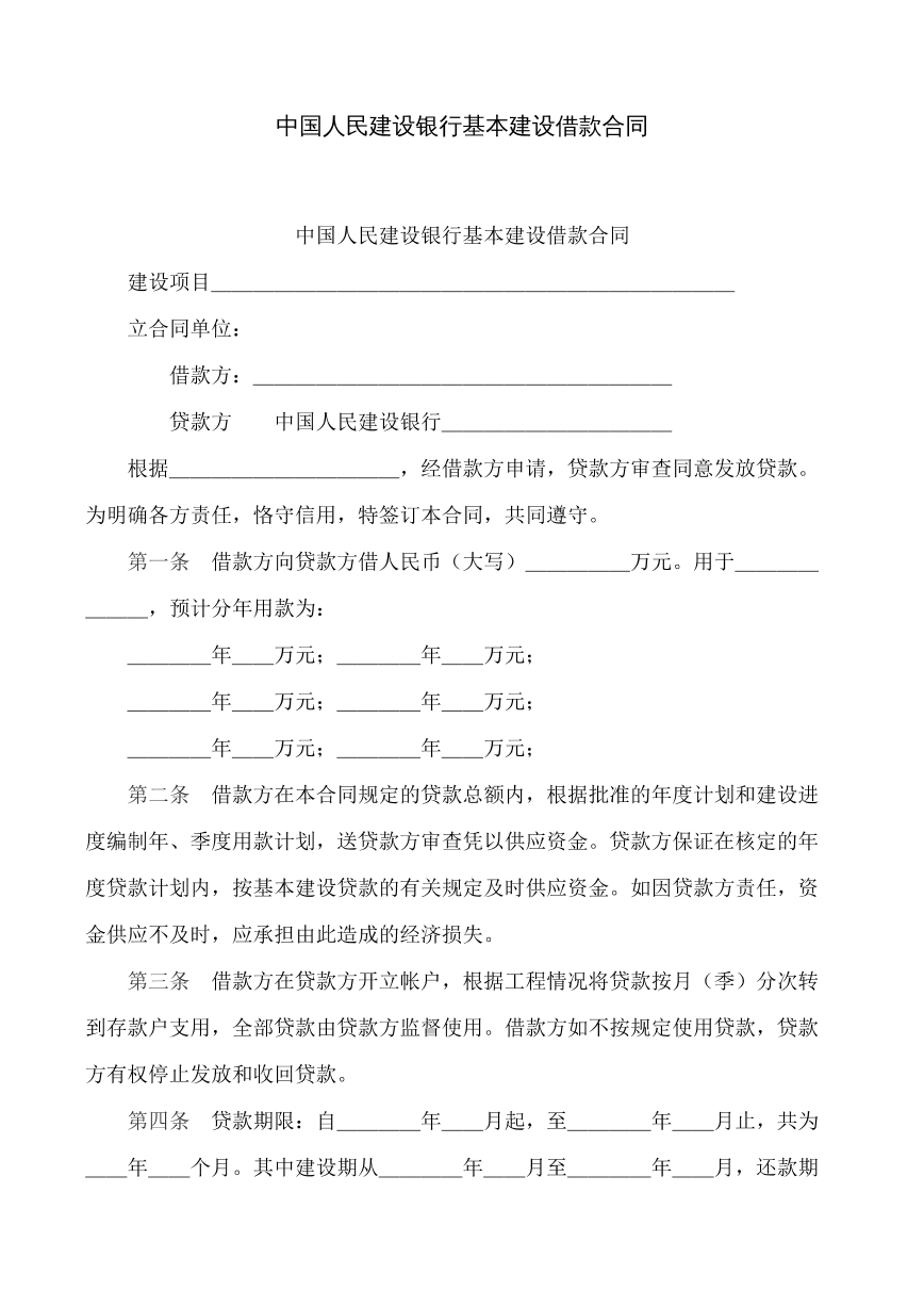 银行基本建设贷款