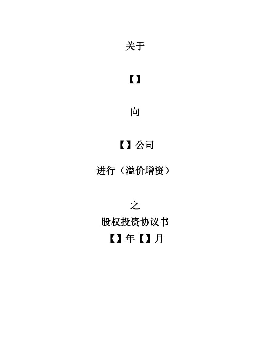 股权投资
