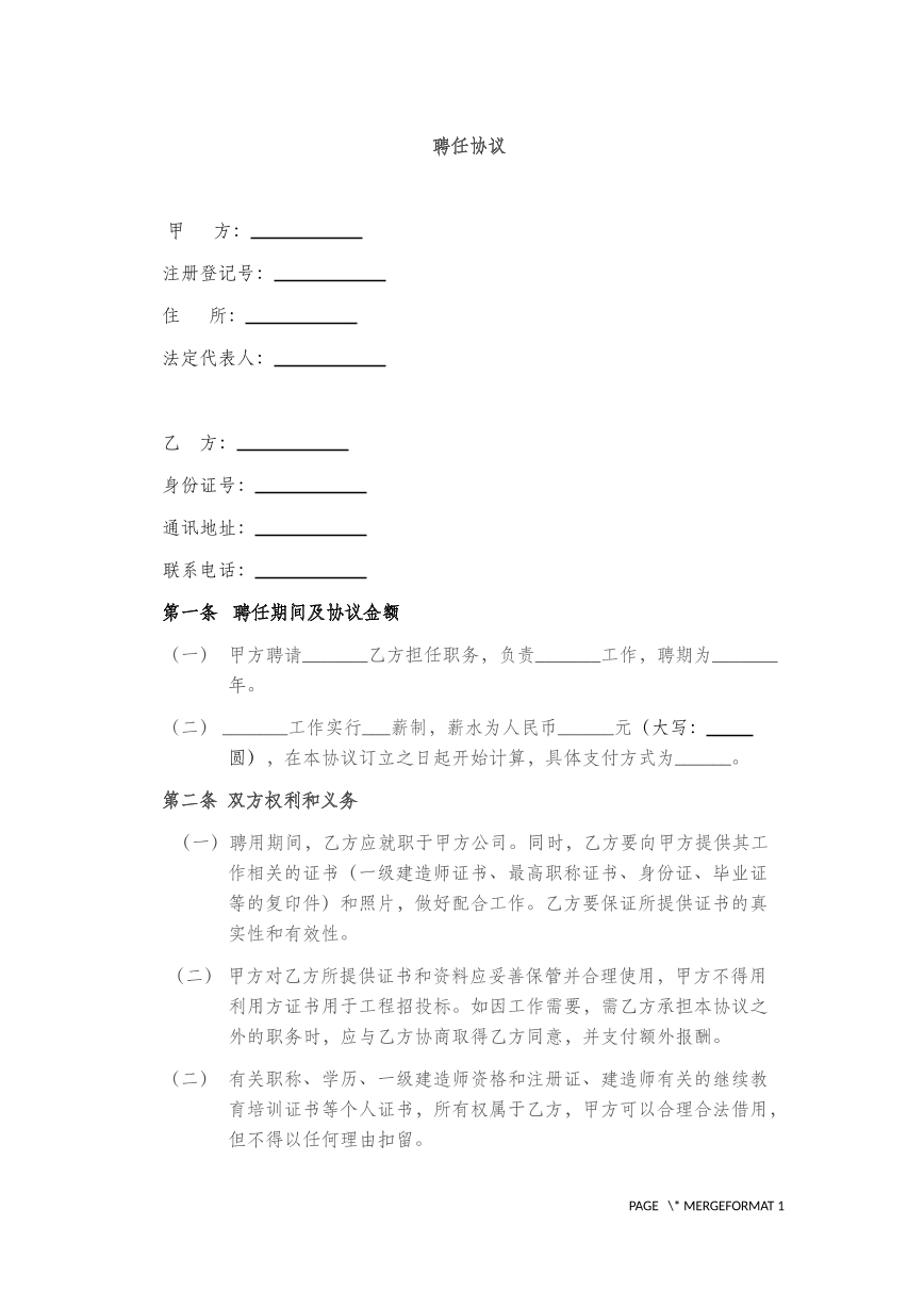 聘任协议