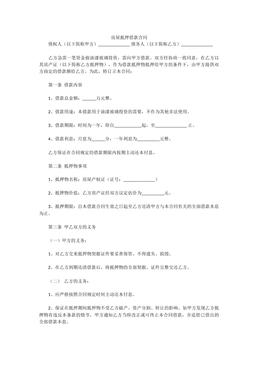 房屋抵押借款合同范本