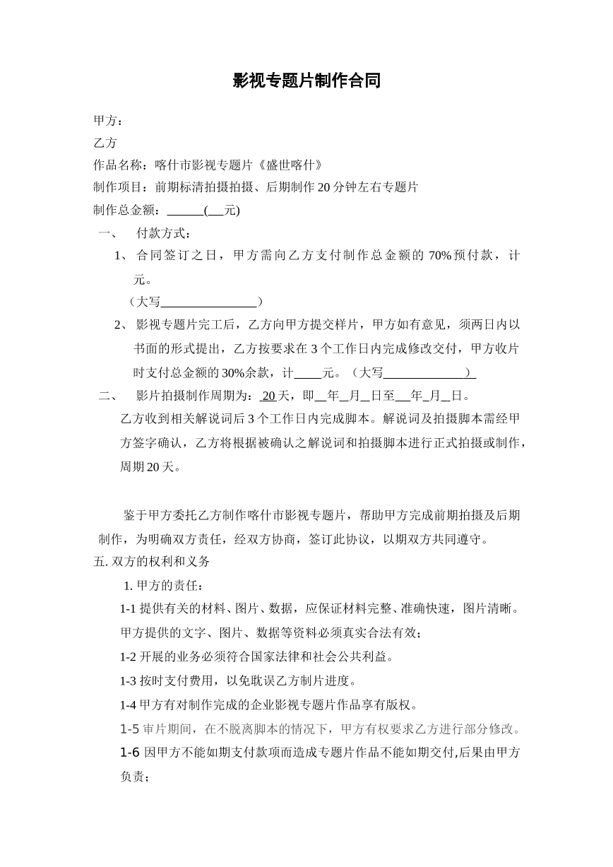 影视广告片制作合同