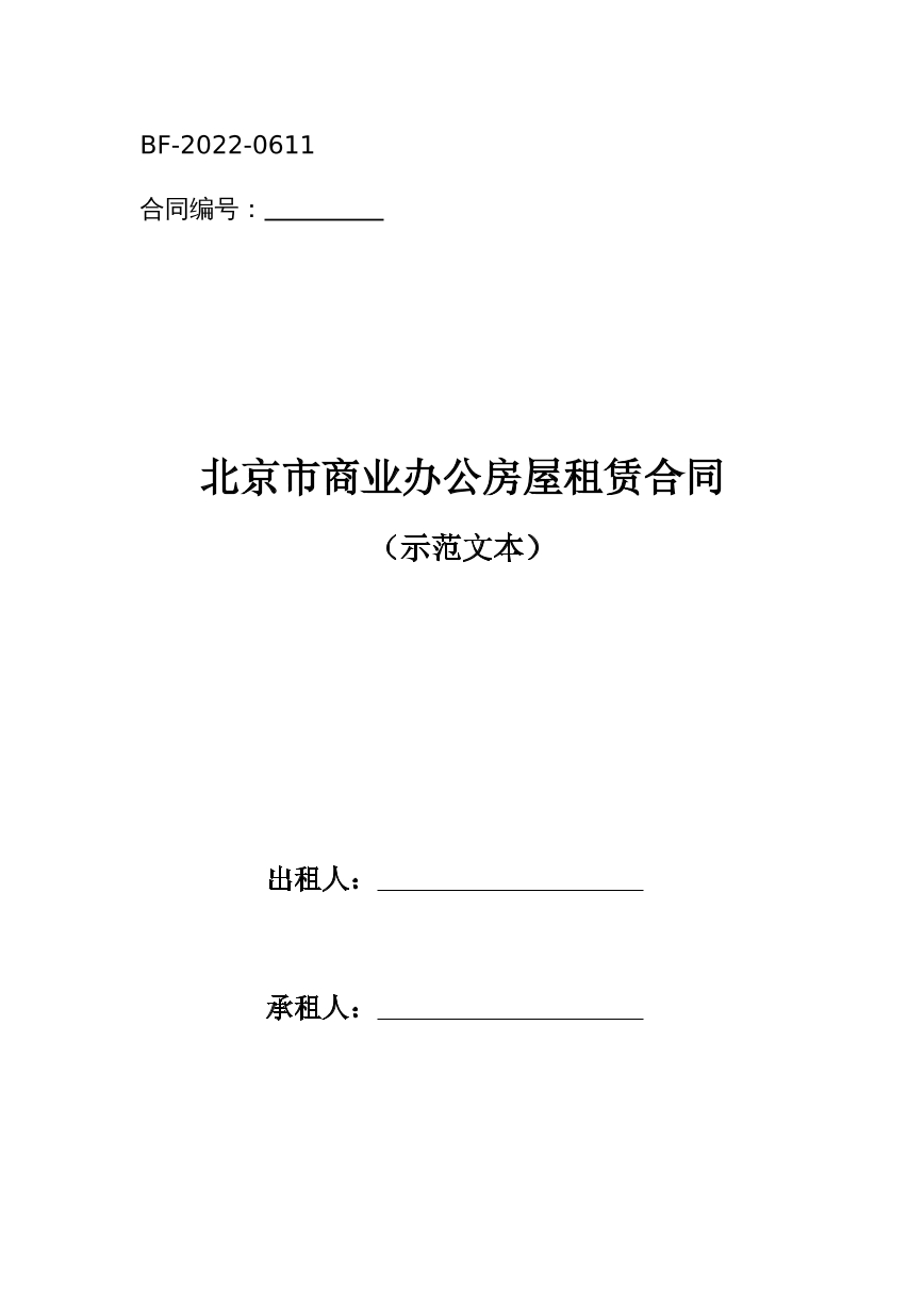 房屋租赁合同