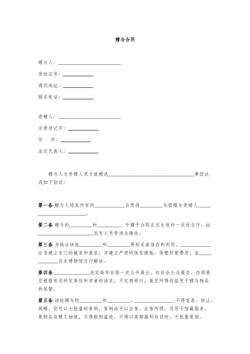 赠与合同