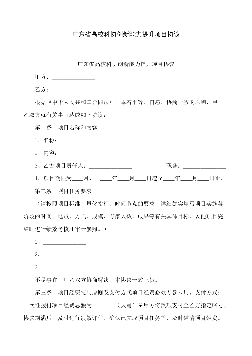 高校科协创新能力提升项目协议