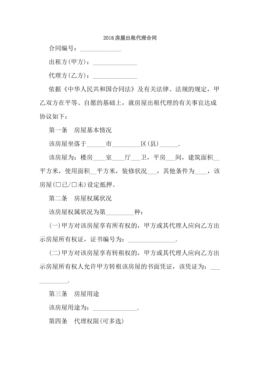 房屋出租代理合同