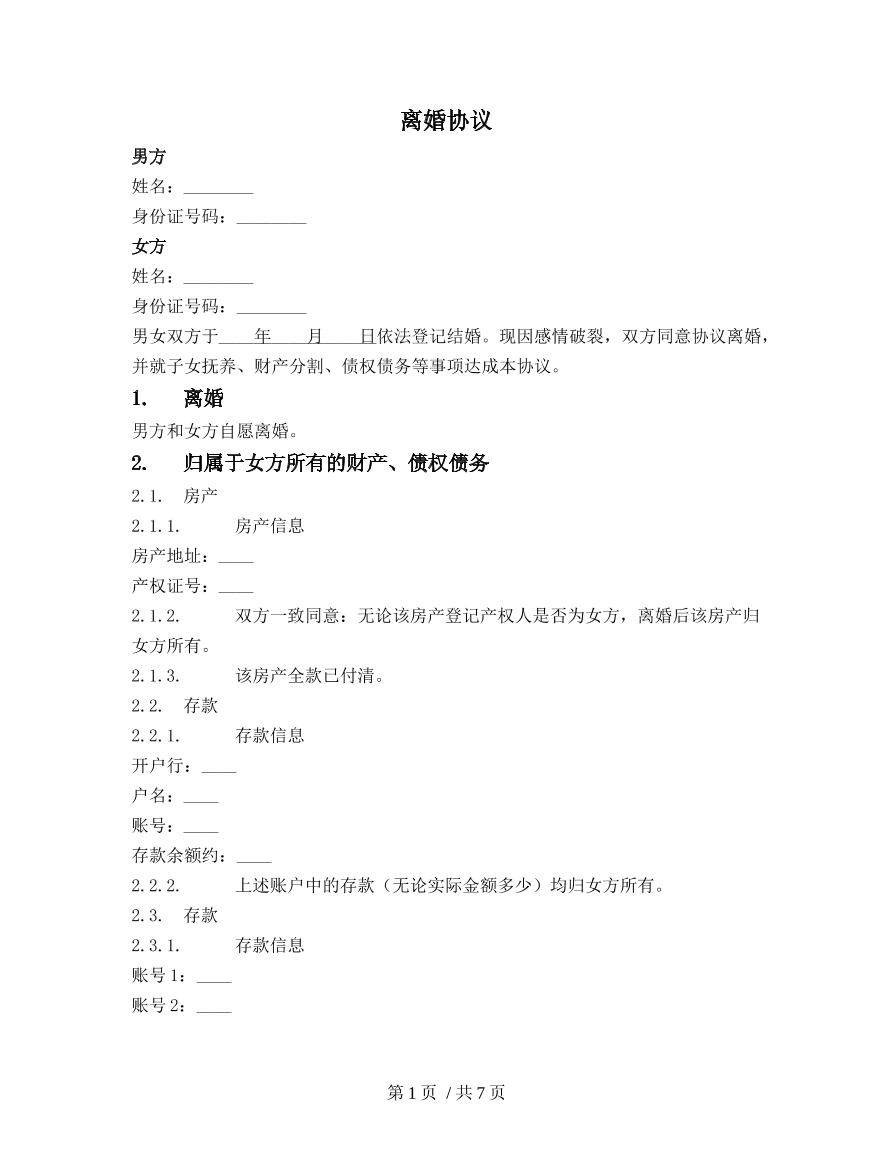 离婚协议