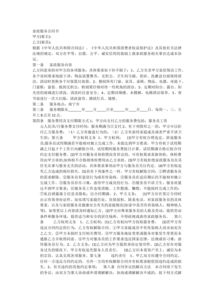 家政服务合同清洁卫生