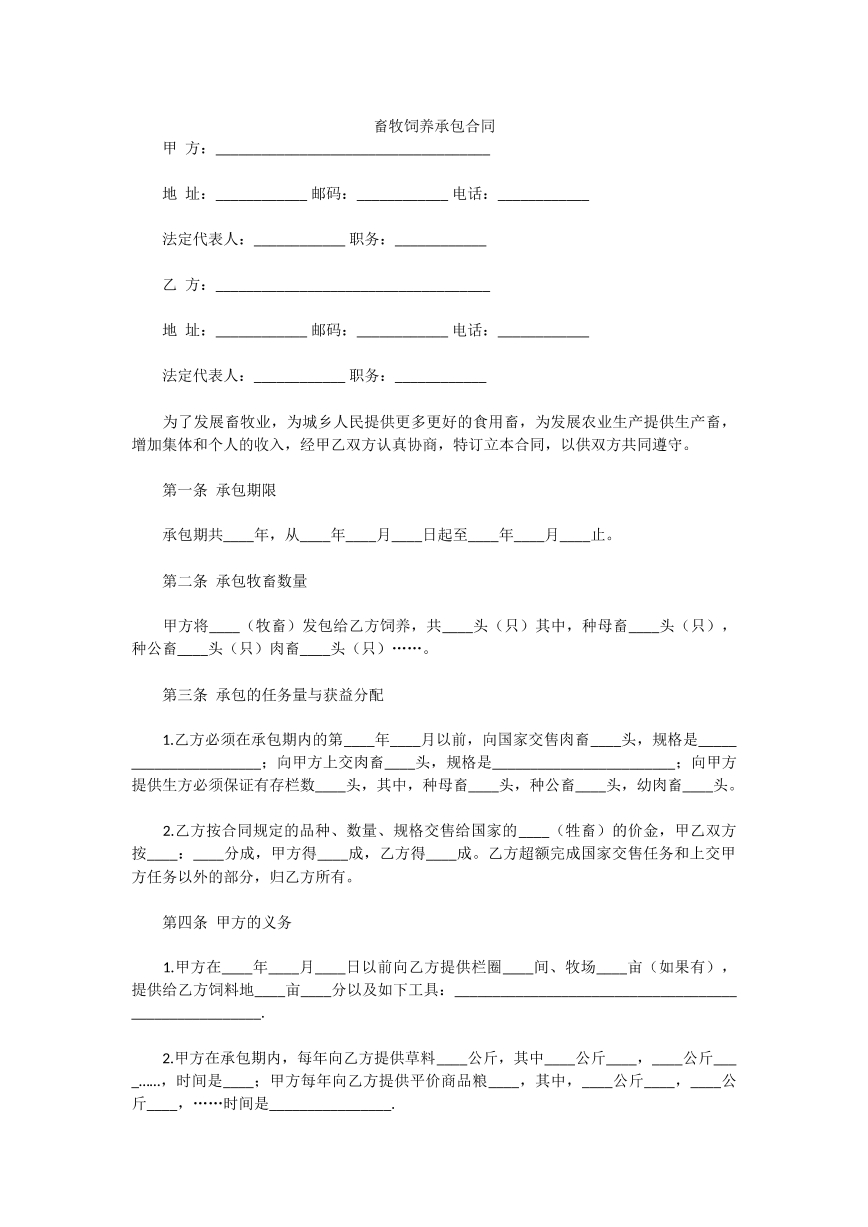 畜牧饲养承包合同