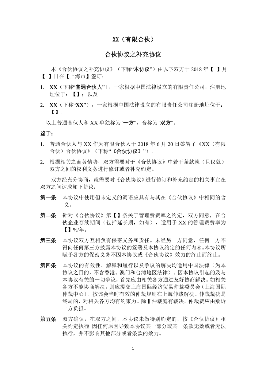 合作协议之补充协议