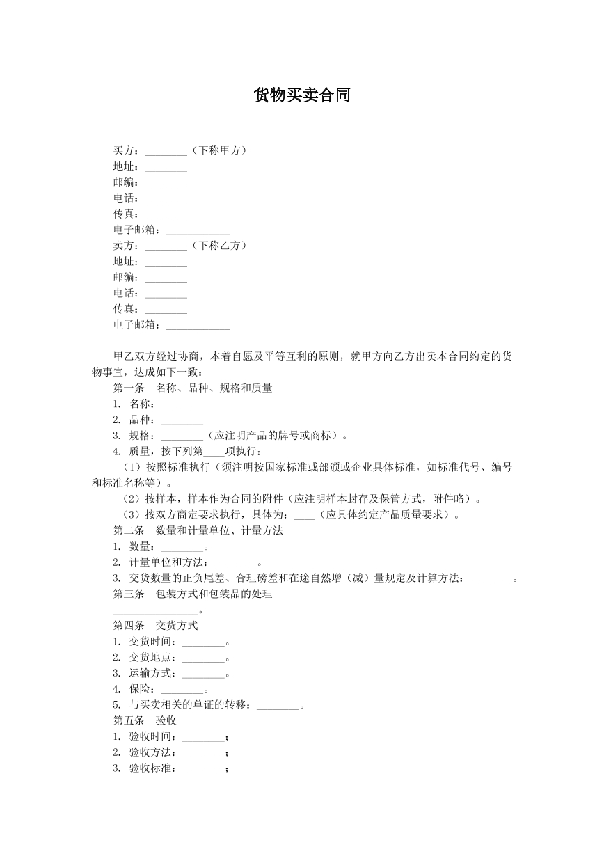 货物买卖