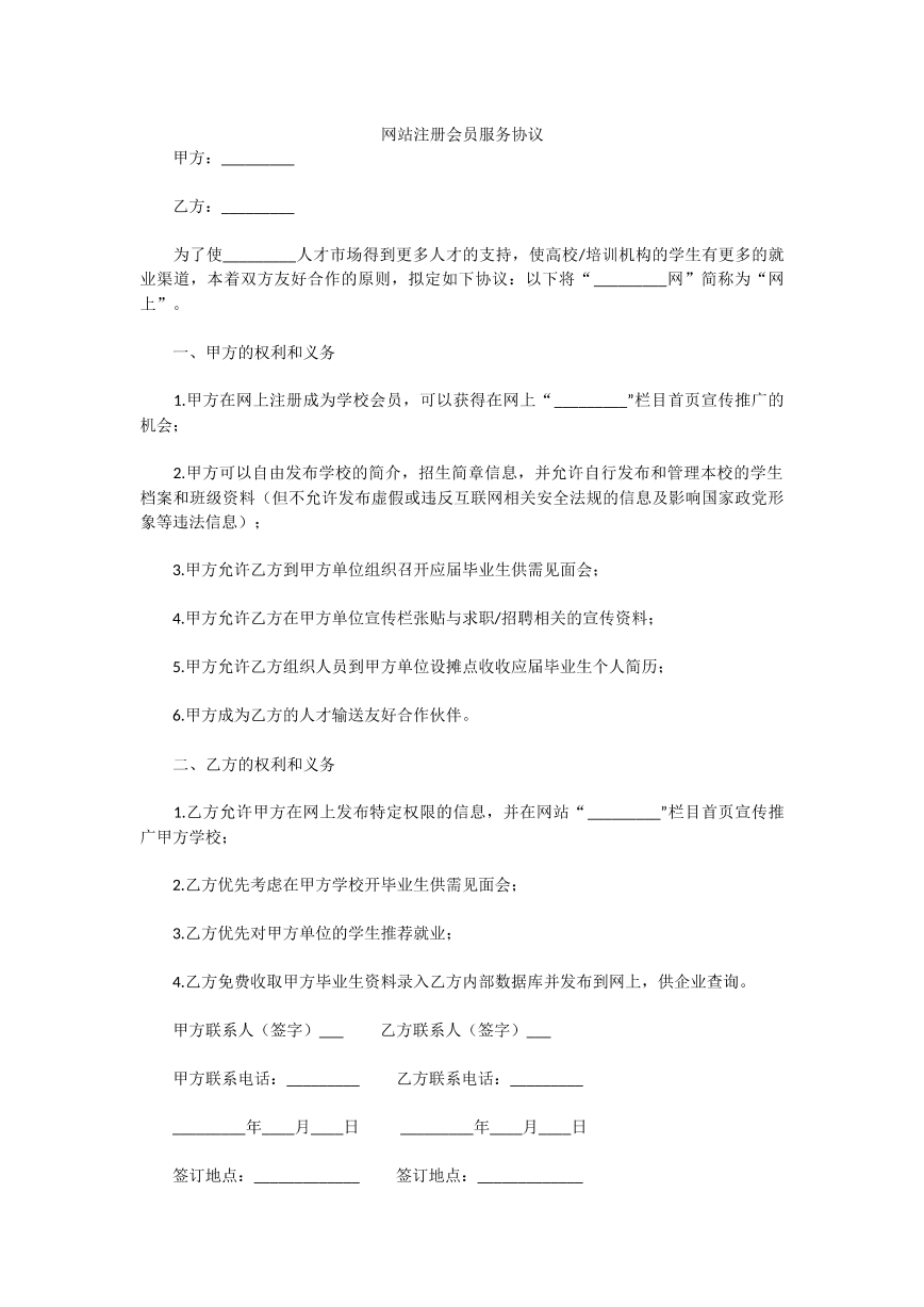 网站注册会员服务协议