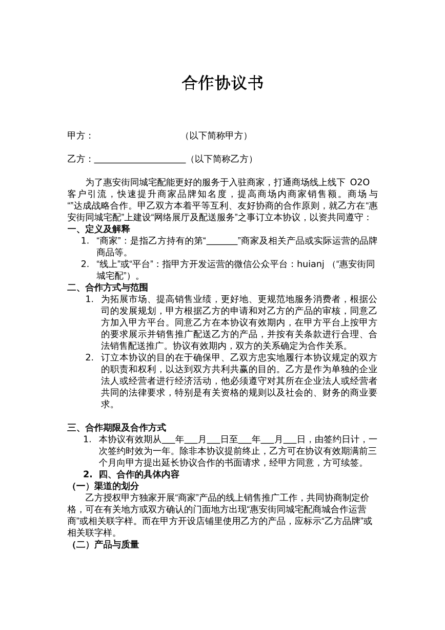 卖场合作合同