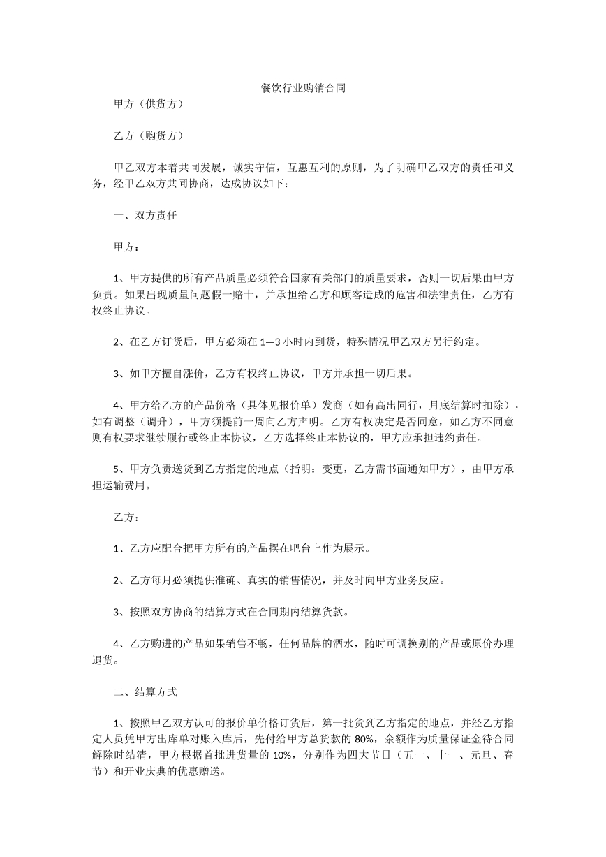 餐饮行业购销合同范本