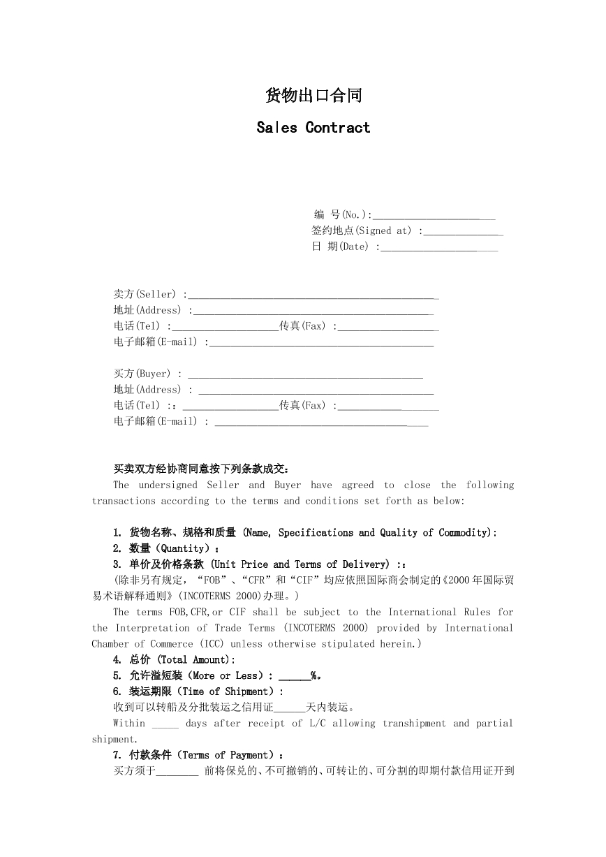 货物出口