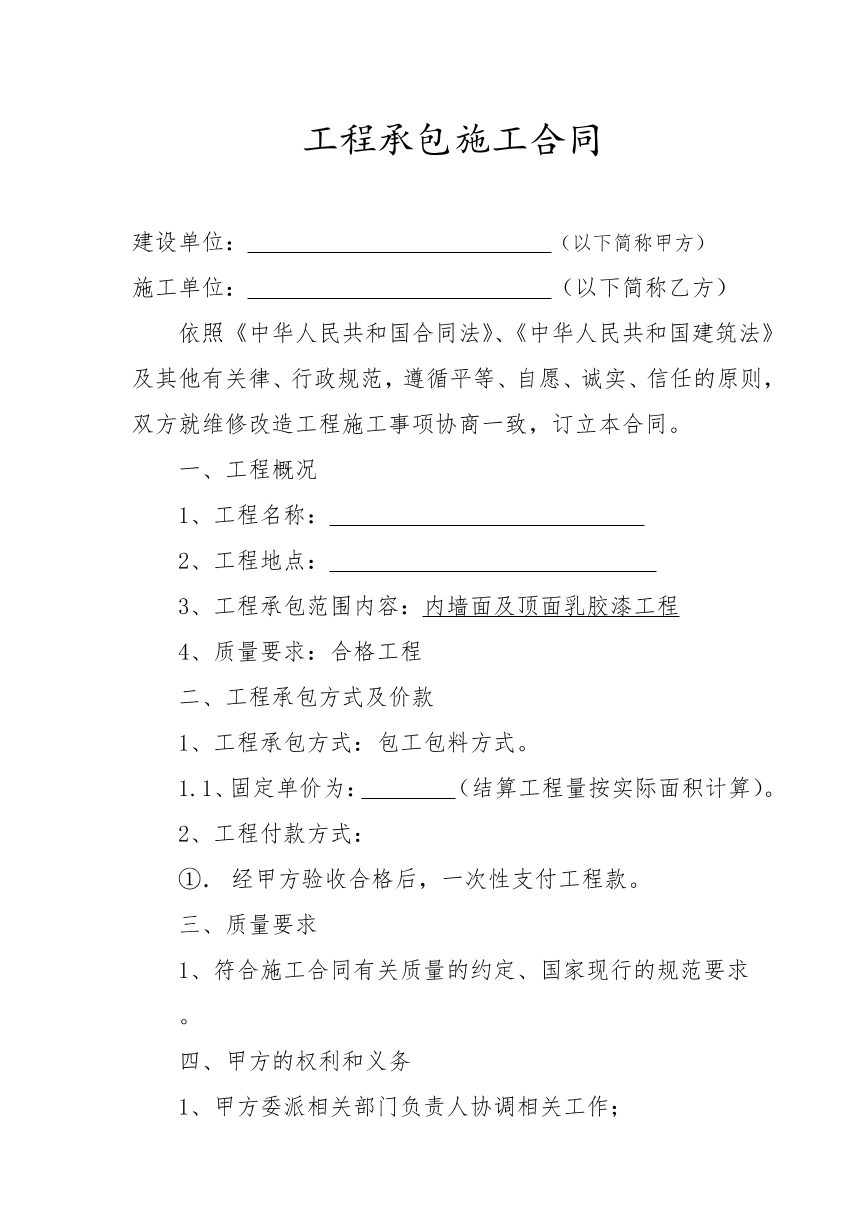 工程承包施工合同