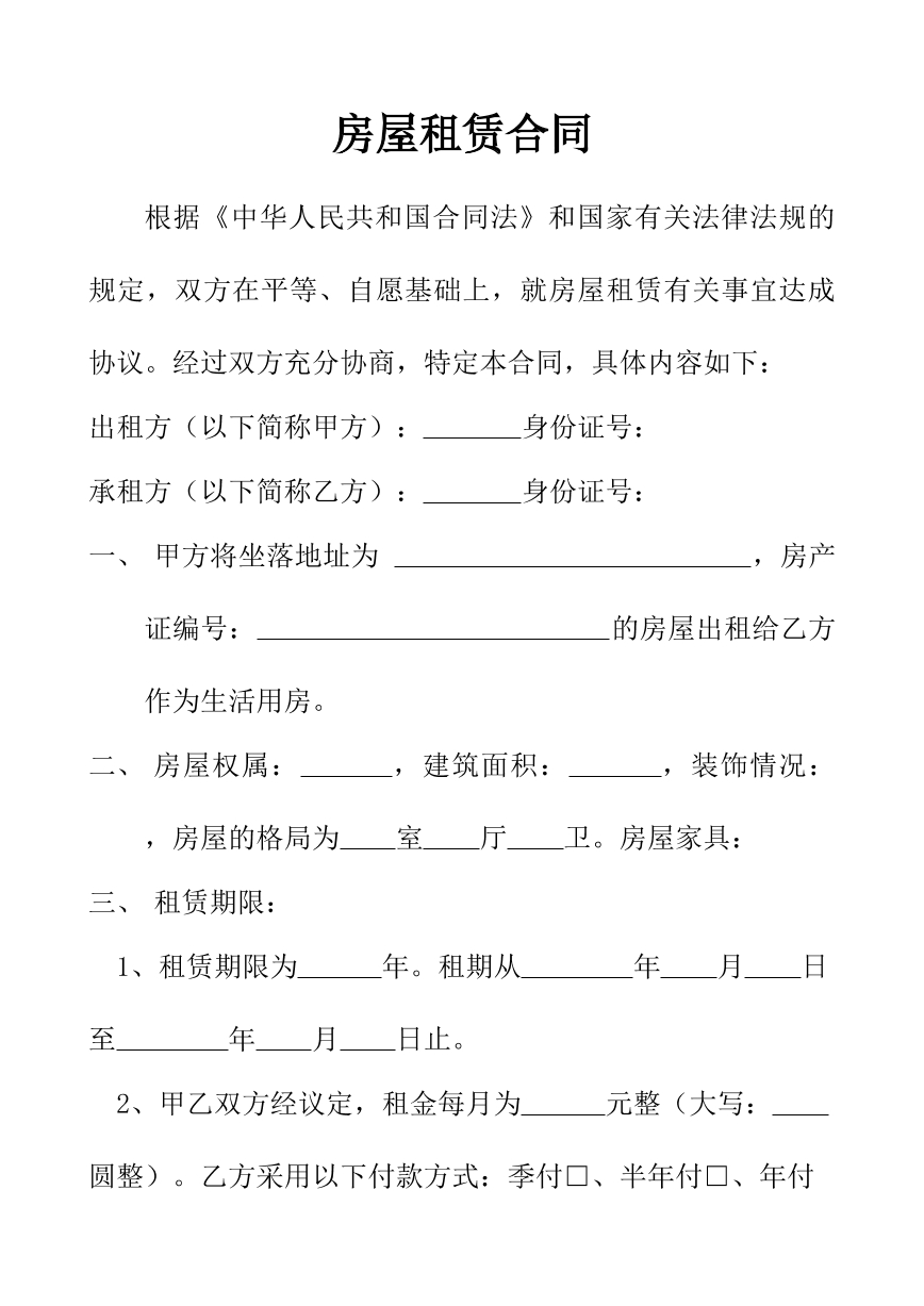 租房合同