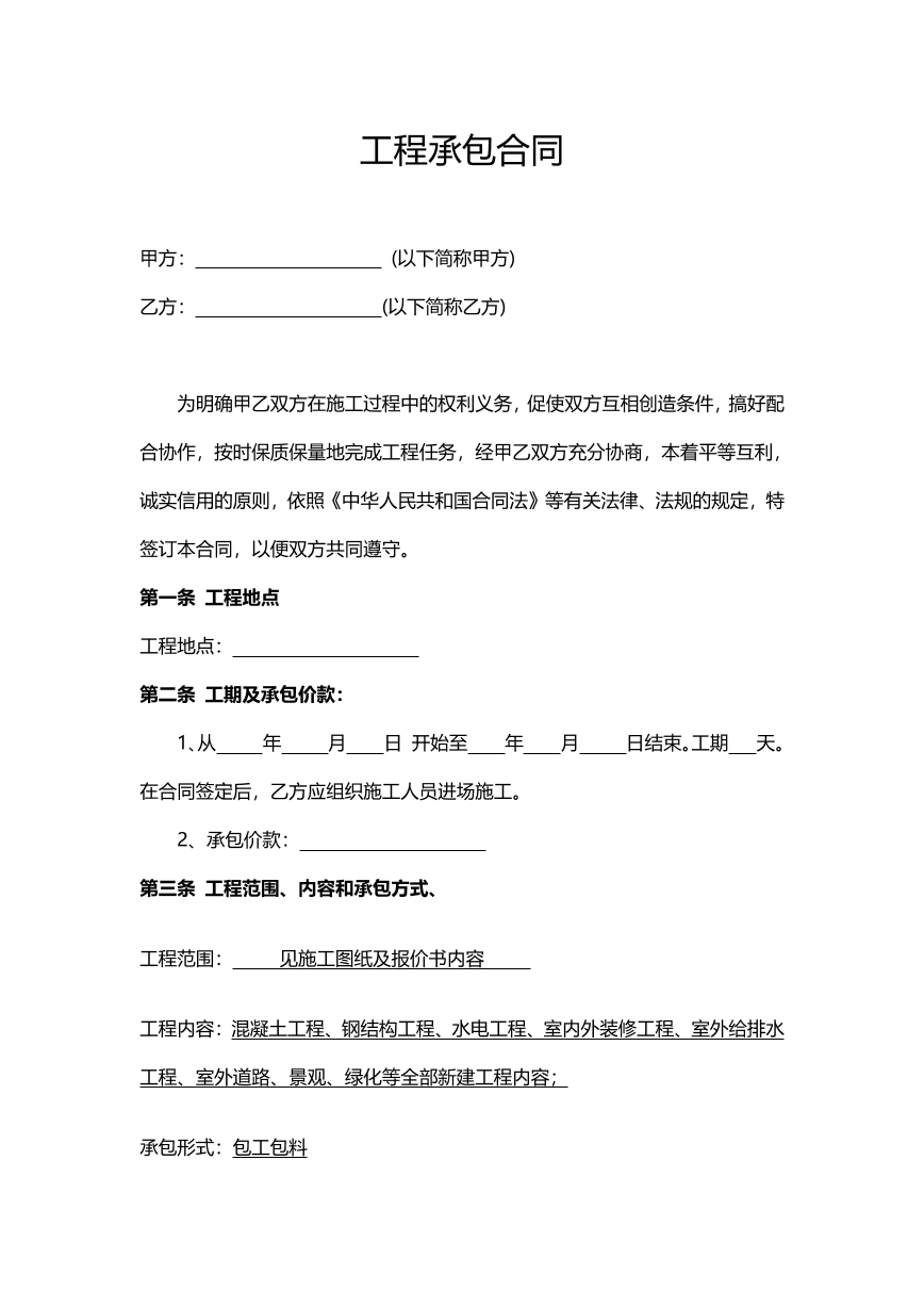 工程承包合同