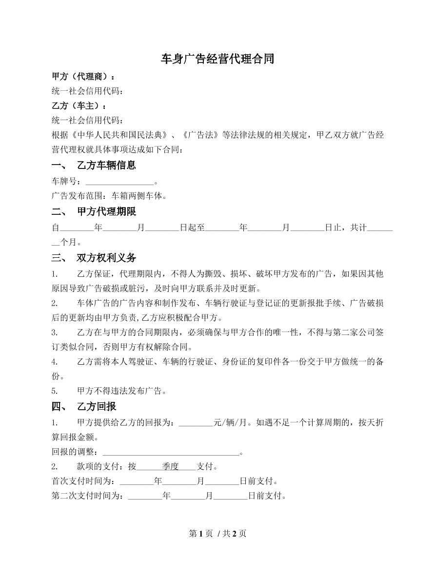 车身广告代理合同