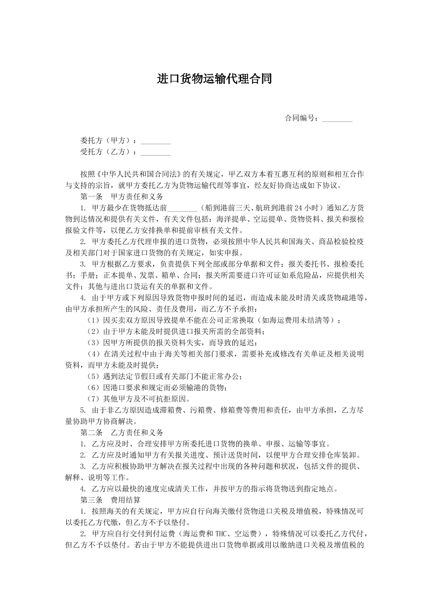 进口货物运输代理